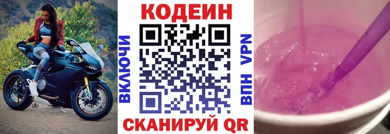 ОМГ ОМГ ONION Гремячинск Кодеин напиток Lean (лин)